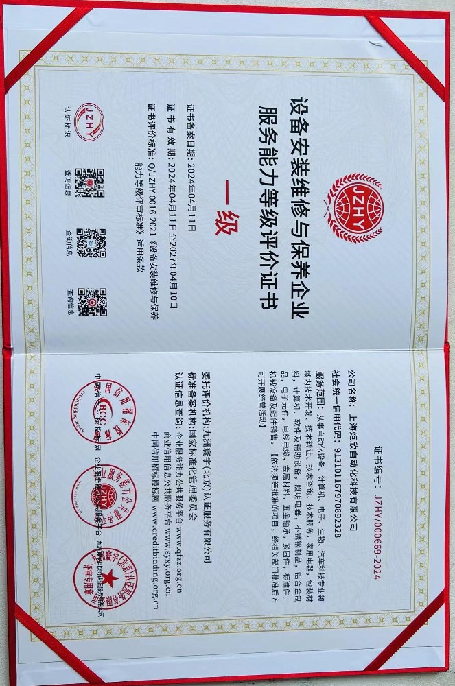 一级安装能力证书.jpg